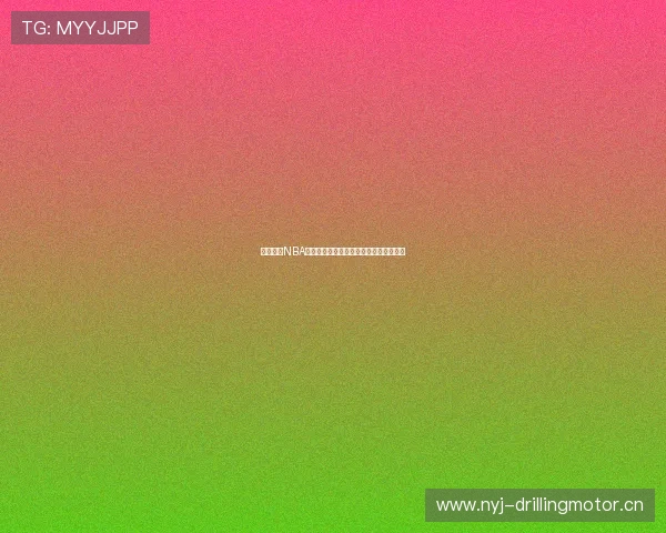 免费高清NBA直播在线观看平台全程高清赛事实时更新